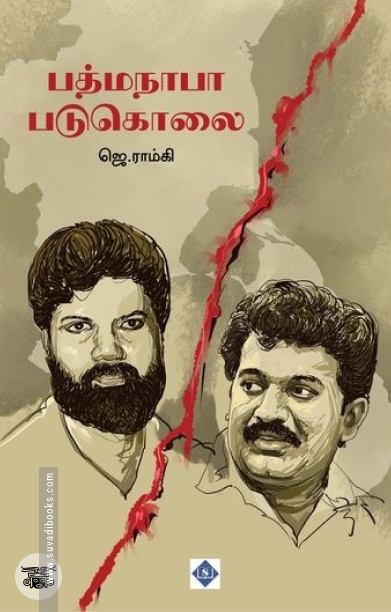 பத்மநாபா படுகொலை