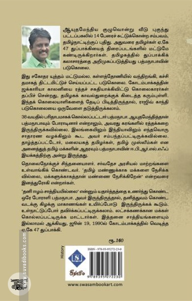 பத்மநாபா படுகொலை