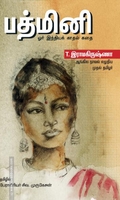 பத்மினி