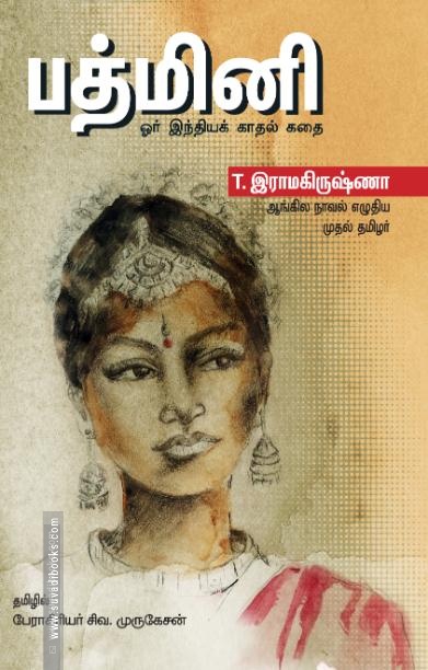 பத்மினி