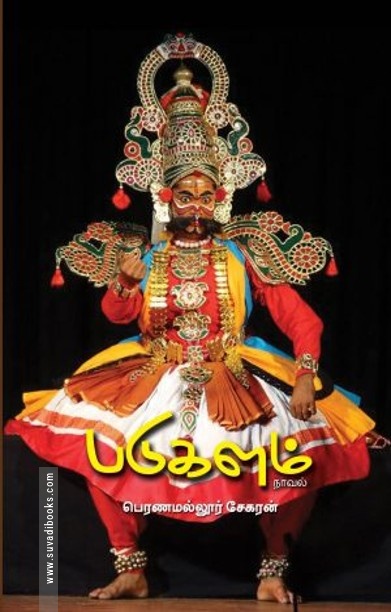 படுகளம்