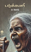 படுக்காளி