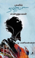 பகலில் நச்சத்திரங்களை எண்ணுபவன்