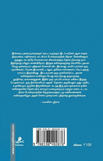 பகலில் நச்சத்திரங்களை எண்ணுபவன்