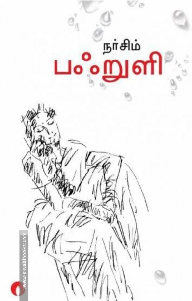 பஃறுளி