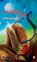 பைத்திய ருசி