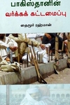 பாகிஸ்தானின் வர்க்கக் கட்டமைப்பு