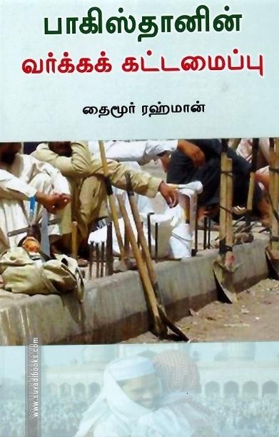பாகிஸ்தானின் வர்க்கக் கட்டமைப்பு