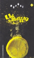 பக்கார்டி