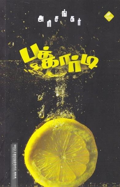 பக்கார்டி