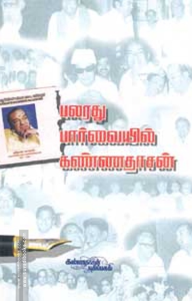 பலரது பார்வையில் கண்ணதாசன்