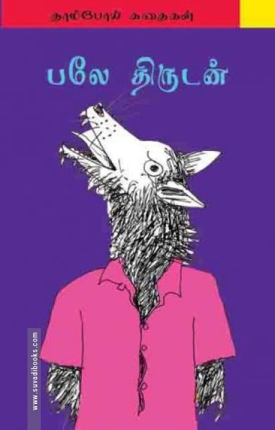 பலே திருடன்