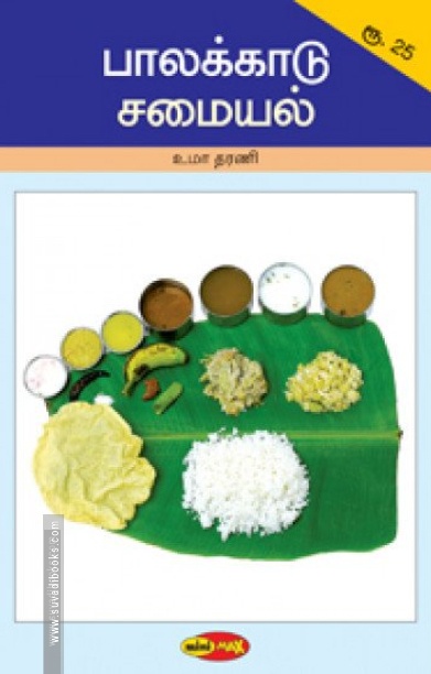 பாலக்காடு சமையல்