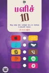 பளிச் 10