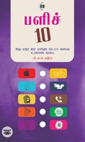 பளிச் 10
