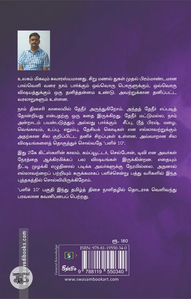பளிச் 10
