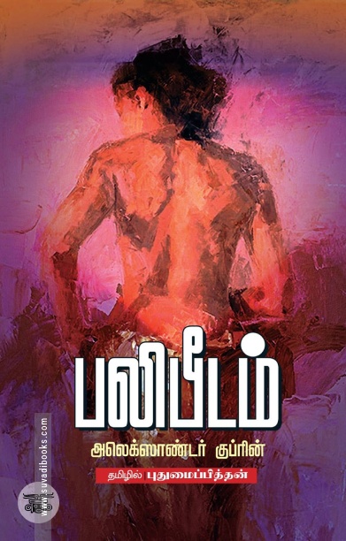 பலிபீடம்