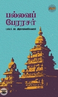 பல்லவப் பேரரசர்