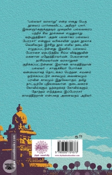 பல்லவப் பேரரசர்