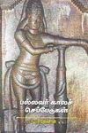 பல்லவர் காலச் செப்பேடுகள்