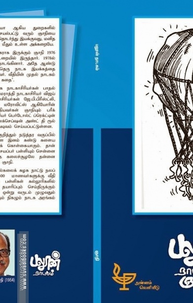 பலூன் நாடகம்