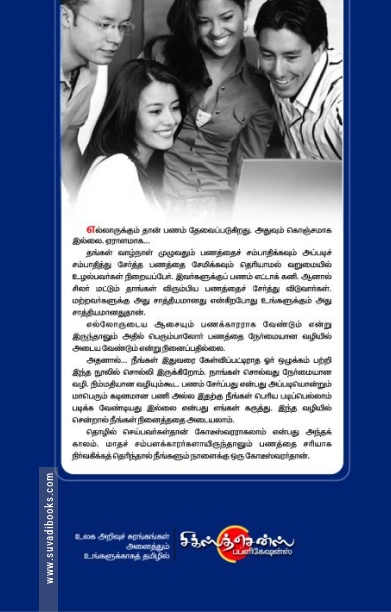 பண நிர்வாகம்: நீங்கள் செல்வந்தராவது சுலபம்