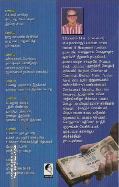 பண நிர்வாகம்