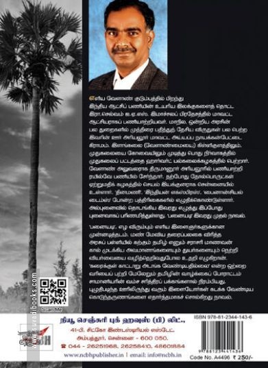 [:en]பனையடி (நாவல்)[:ta]பனையடி (நாவல்)[:]