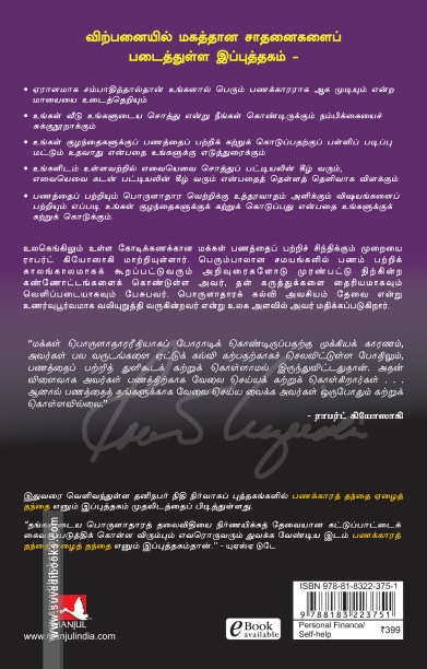பணக்கார தந்தை ஏழைத் தந்தை
