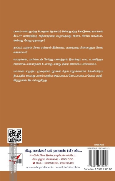 பணம் என்ற புதிர்