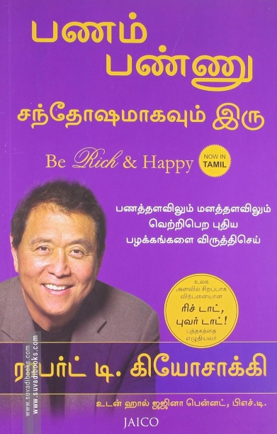 பணம் பண்ணு சந்தோஷமாகவும் இரு