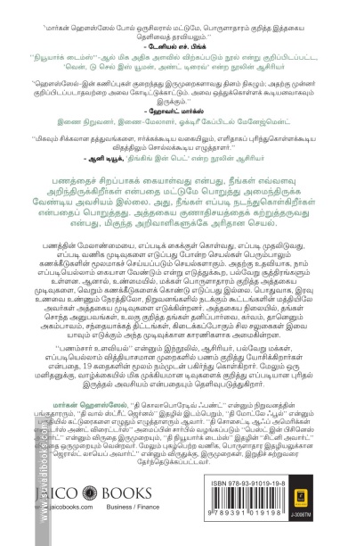 பணம்சார் உளவியல் | The Psychology of Money