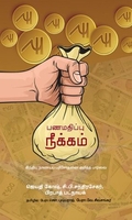 பணமதிப்பு நீக்கம்