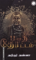 பணத் தோட்டம்