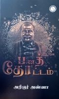 பணத்தோட்டம்