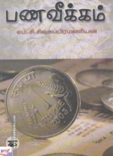 பணவீக்கம்