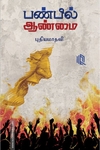 பண்பில் ஆண்மை