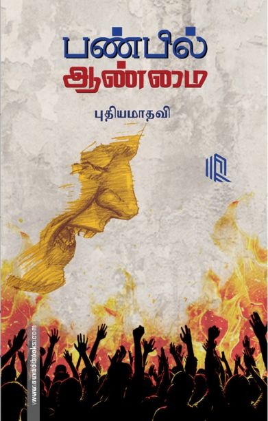பண்பில் ஆண்மை