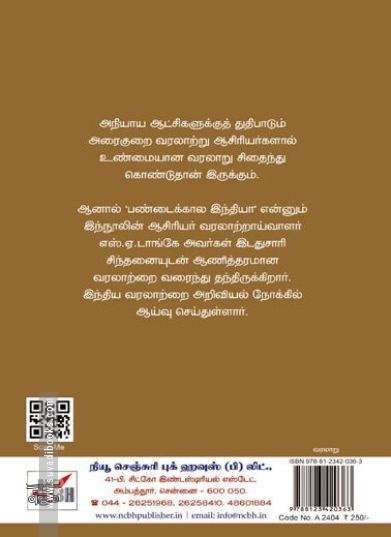 [:ta]பண்டைக்கால இந்தியா (எஸ். ஏ. டாங்கே)[:en]பண்டைக்கால இந்தியா (எஸ். ஏ. டாங்கே)[:]