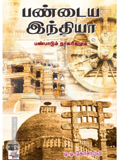 பண்டைய இந்தியா