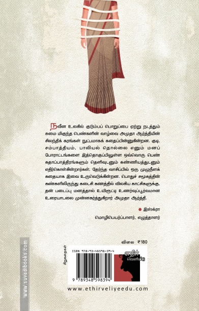 பந்தயம் (சிறுகதைகள்)