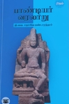 பாண்டியர் வரலாறு (ரிதம் புக்)