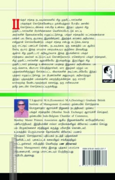 பங்குச் சந்தையில் லாபம்