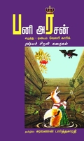 பனி அரசன்