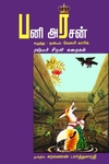 பனி அரசன்