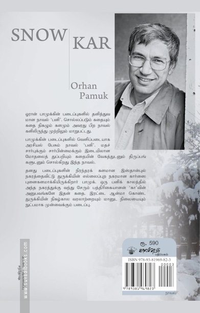 பனி (நாவல்)