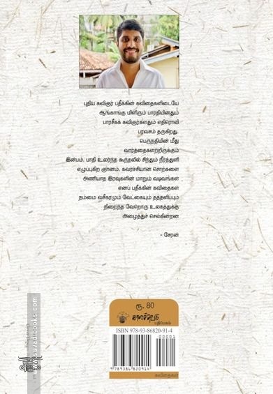 பனி, சொல் அல்லது தவம்