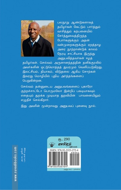 பனிவிழும் பனைவனம்