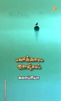 பனிக்கால ஊஞ்சல்
