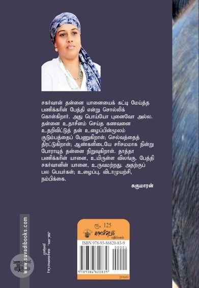 பணிக்கர் பேத்தி